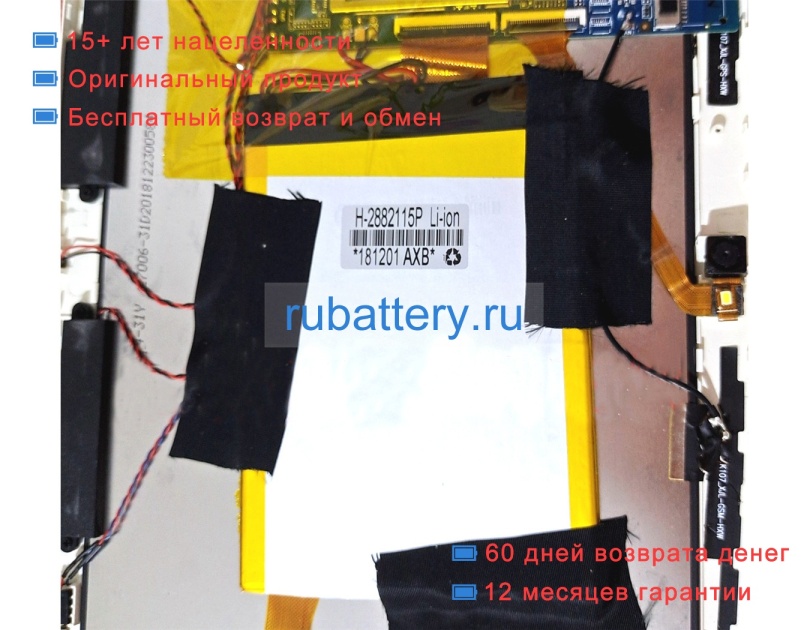 Irbis H-2882115p 3.8V 6000mAh аккумуляторы - Кликните на картинке чтобы закрыть