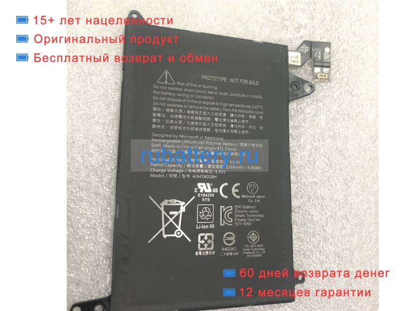 Microsoft A3hta018h 3.83V 1269mAh аккумуляторы - Кликните на картинке чтобы закрыть