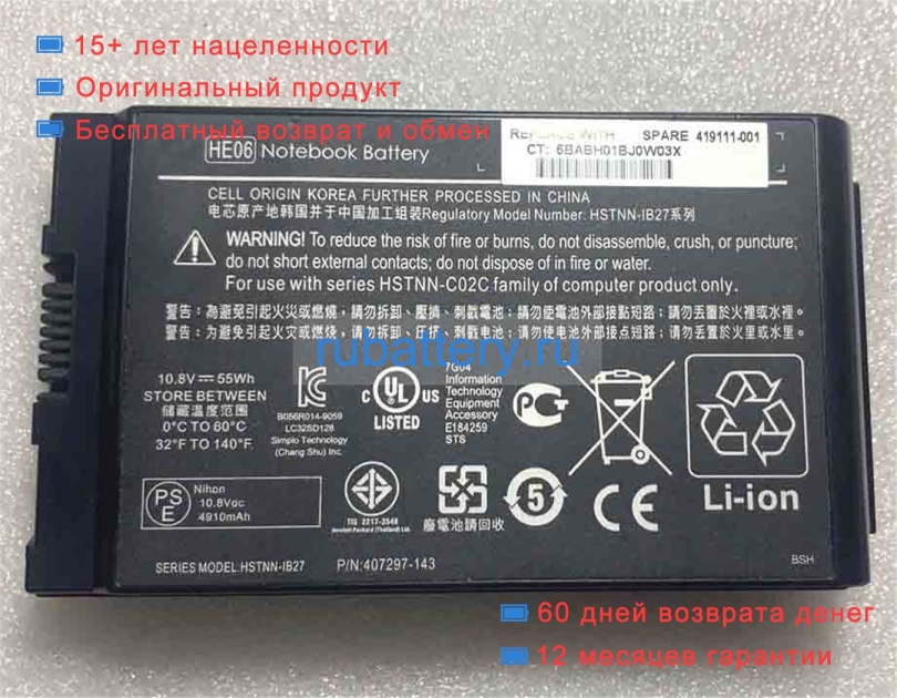 Hp Hstnn-c02c 10.8V 4910mAh аккумуляторы - Кликните на картинке чтобы закрыть