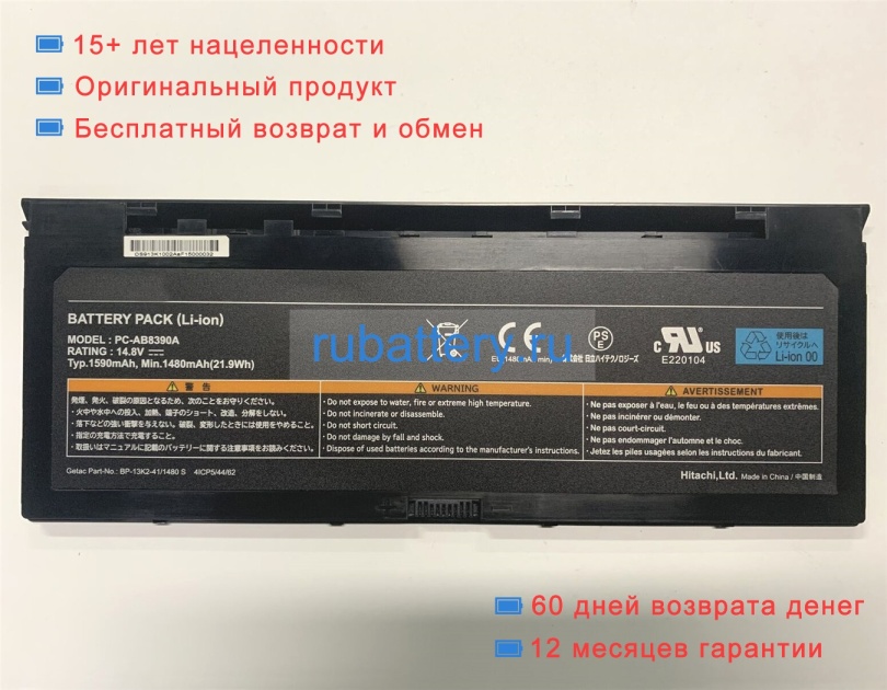 Getac 4icp5/44/62 14.8V 1590mAh аккумуляторы - Кликните на картинке чтобы закрыть