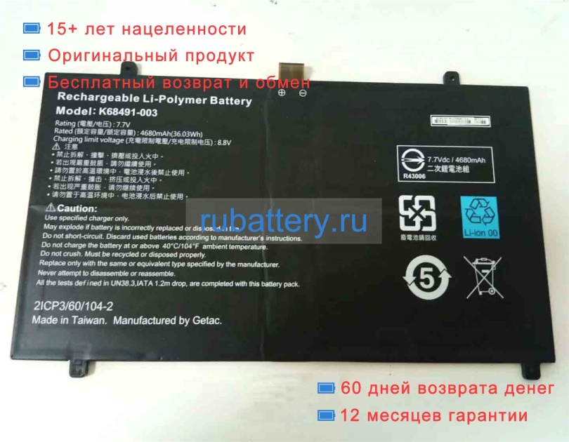 Getac K68491-003 7.7V 4680mAh аккумуляторы - Кликните на картинке чтобы закрыть