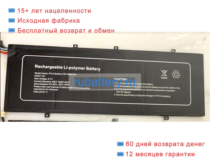 Other P314 7.6V 5000mAh аккумуляторы - Кликните на картинке чтобы закрыть