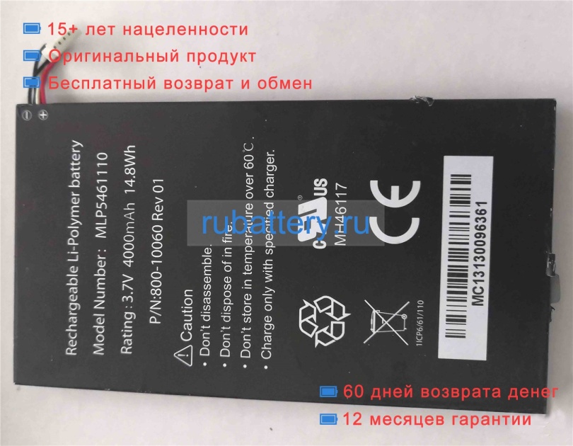 Mcnair Mlp5461110 3.7V 4000mAh аккумуляторы - Кликните на картинке чтобы закрыть