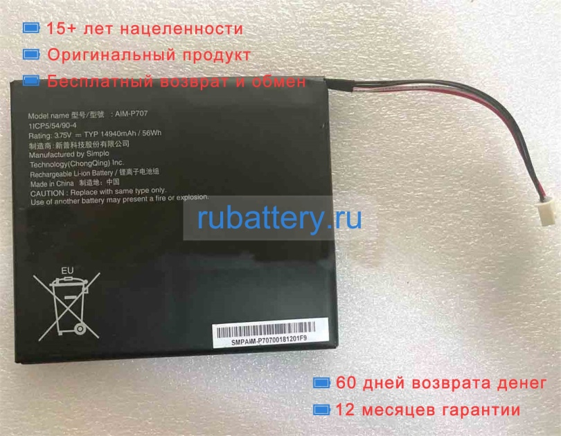 Smp Aim-p707 3.75V 14940mAh аккумуляторы - Кликните на картинке чтобы закрыть