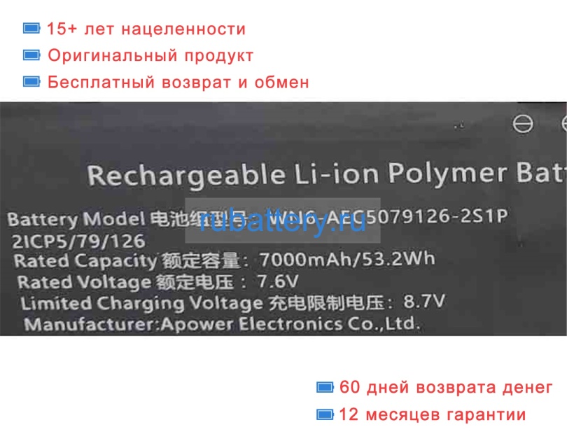 Other Wn6-aec5079126-2s1p 7.6V 7000mAh аккумуляторы - Кликните на картинке чтобы закрыть