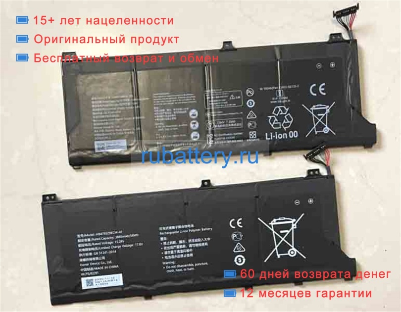 Honor Hb4792z9ecw-22c 7.64V 7330mAh аккумуляторы - Кликните на картинке чтобы закрыть