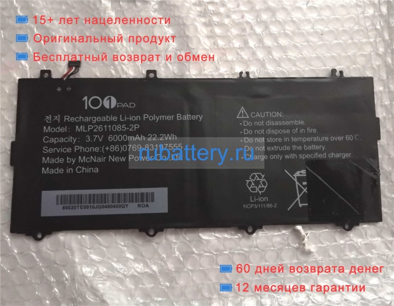 Mcnair Mlp2611085-2p 3.7V 6000mAh аккумуляторы - Кликните на картинке чтобы закрыть