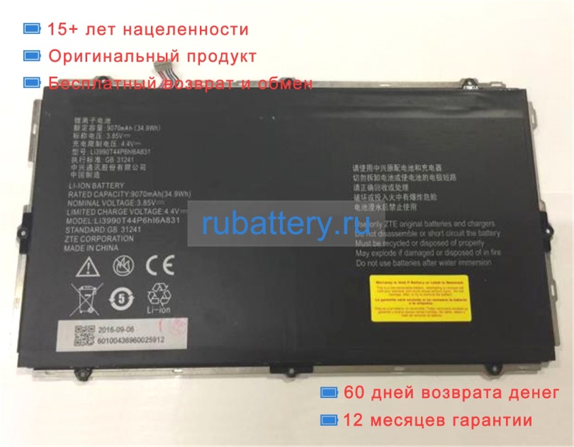 Аккумуляторы для ноутбуков zte K90u 3.85V 9070mAh - Кликните на картинке чтобы закрыть