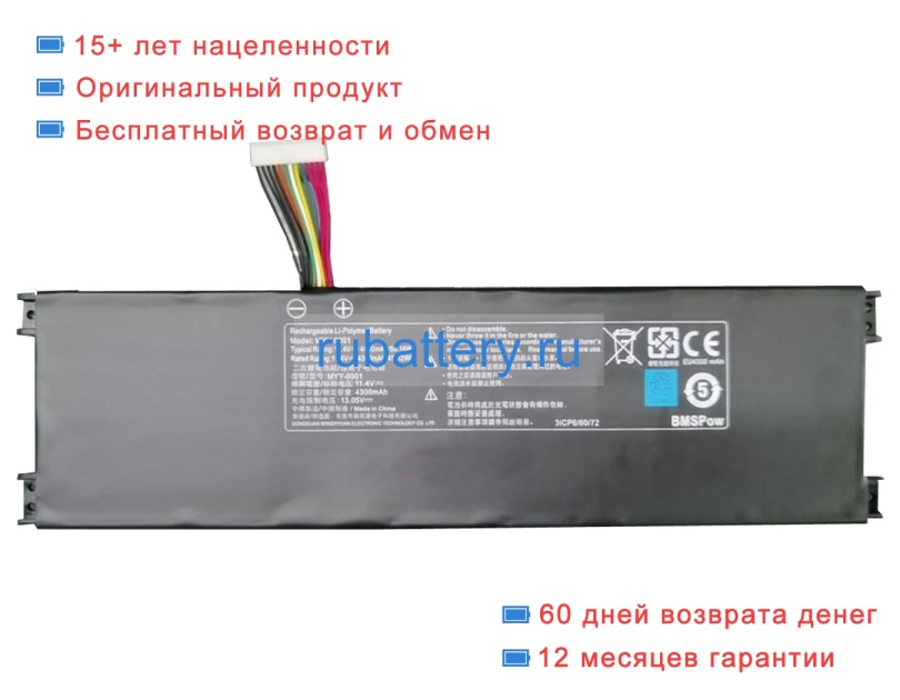 Other Myy-0001 11.4V 4400mAh аккумуляторы - Кликните на картинке чтобы закрыть