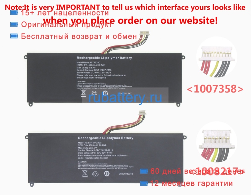 Rtdpart 4574230c 7.6V 4500mAh аккумуляторы - Кликните на картинке чтобы закрыть