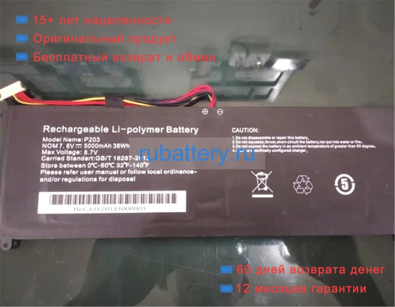 Other P203 7.6V 5000mAh аккумуляторы - Кликните на картинке чтобы закрыть