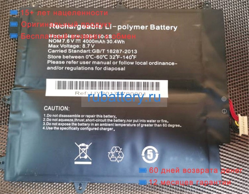 Rtdpart 3064150-2s 7.6V 4000mAh аккумуляторы - Кликните на картинке чтобы закрыть