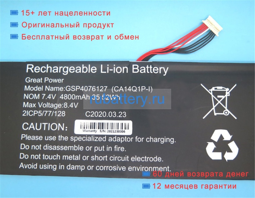 Jumper Gsp4076127 7.4V 4800mAh аккумуляторы - Кликните на картинке чтобы закрыть