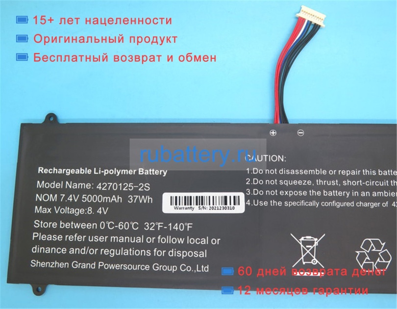 Rtdpart 4270125-2s 7.4V 5000mAh аккумуляторы - Кликните на картинке чтобы закрыть