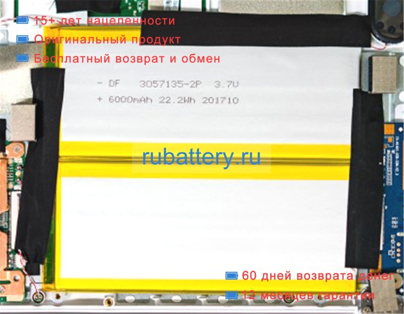 Rtdpart 3057135-2p 3.7V 6000mAh аккумуляторы - Кликните на картинке чтобы закрыть