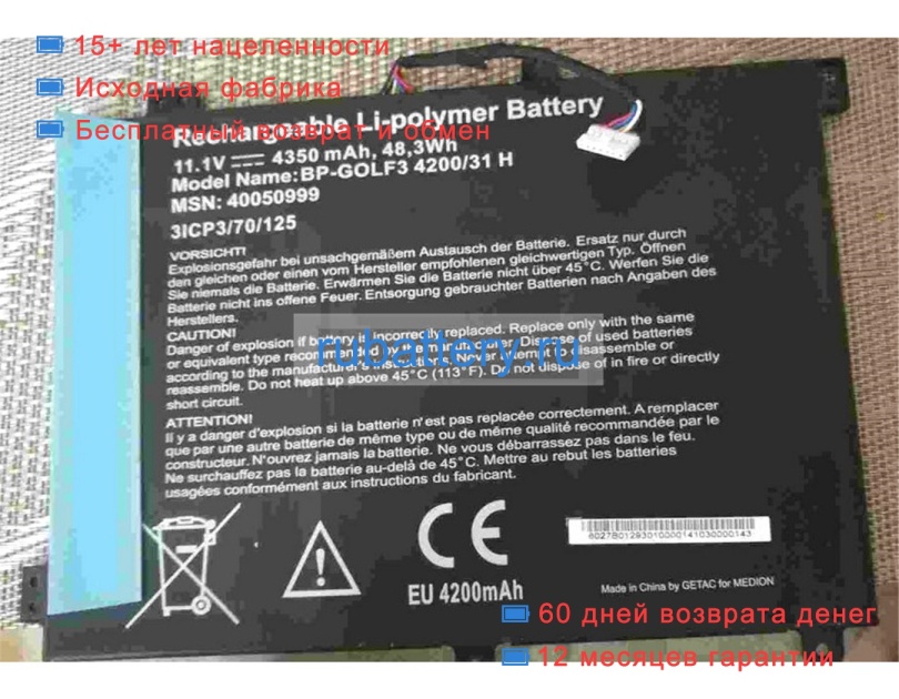 Medion 40050999 11.1V 4350mAh аккумуляторы - Кликните на картинке чтобы закрыть