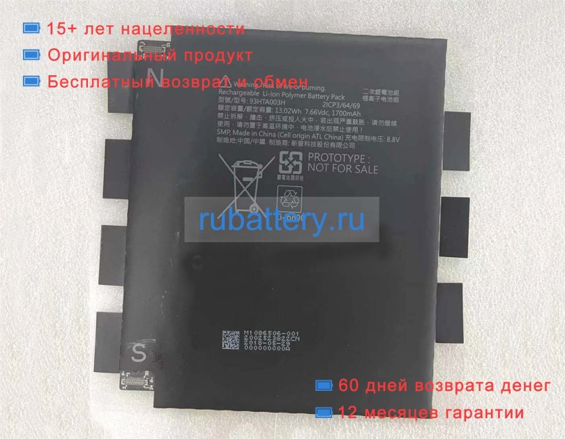 Microsoft 93hta003h 7.66V 1700mAh аккумуляторы - Кликните на картинке чтобы закрыть