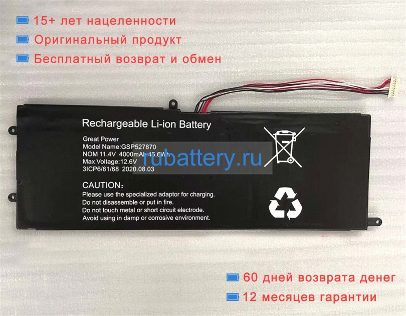 Teclast Gsp527870 11.4V 4000mAh аккумуляторы - Кликните на картинке чтобы закрыть