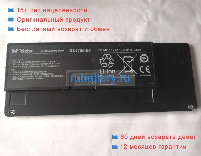 Other Gl4150-06 7.4V 12450mAh аккумуляторы - Кликните на картинке чтобы закрыть