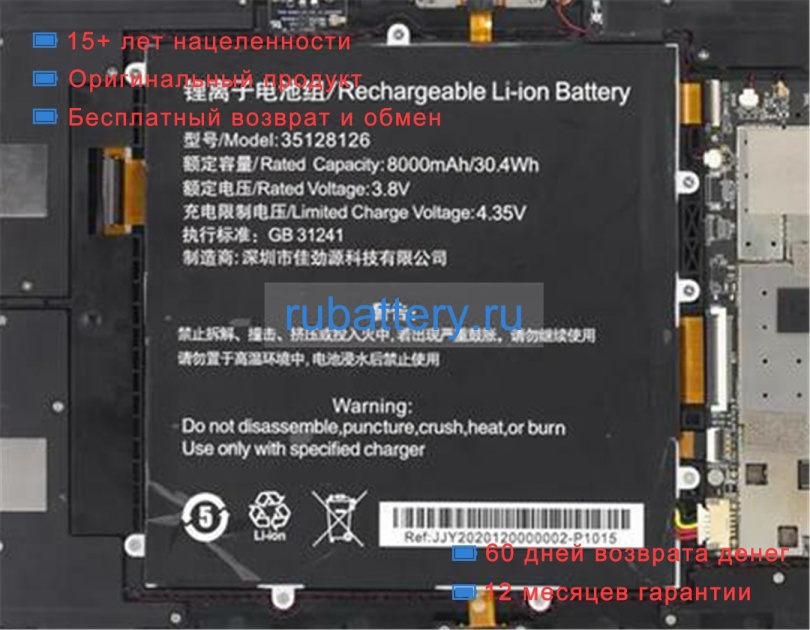 Teclast 35128126 3.8V 8000mAh аккумуляторы - Кликните на картинке чтобы закрыть