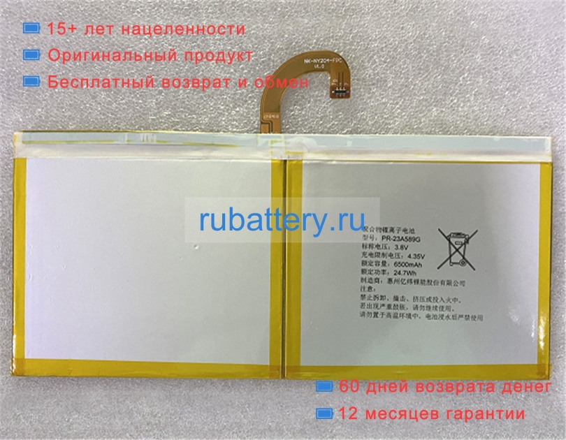 Other Pr-23a589g 3.8V 6500mAh аккумуляторы - Кликните на картинке чтобы закрыть