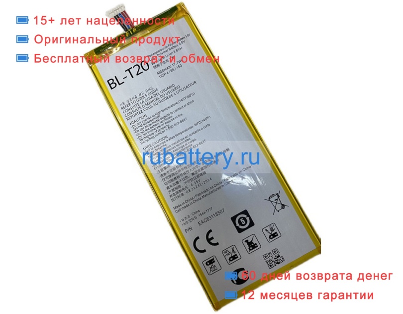 Lg Bl-t20 3.8V 4650mAh аккумуляторы - Кликните на картинке чтобы закрыть