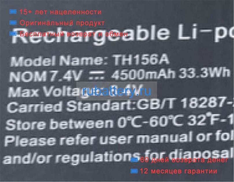 Rtdpart Th156a 7.4V 4500mAh аккумуляторы - Кликните на картинке чтобы закрыть