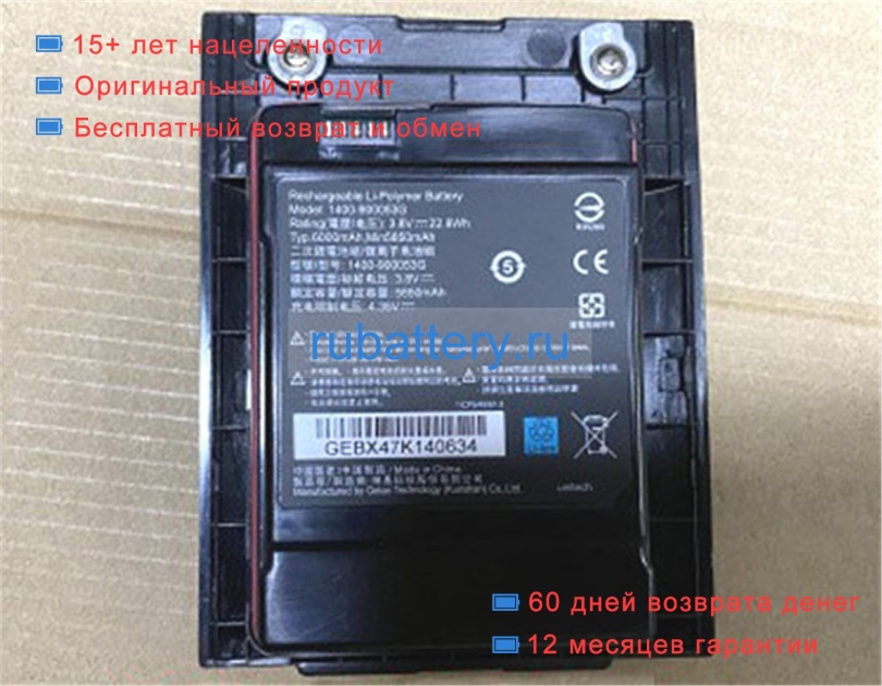 Getac 1400-900053g 3.8V 6000mAh аккумуляторы - Кликните на картинке чтобы закрыть