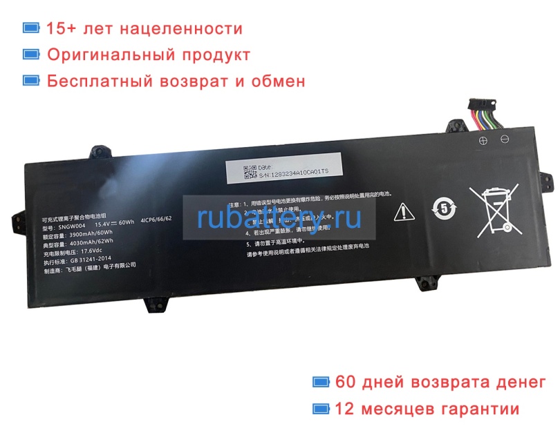 Great wall Sngw004 15.4V 4030mAh аккумуляторы - Кликните на картинке чтобы закрыть