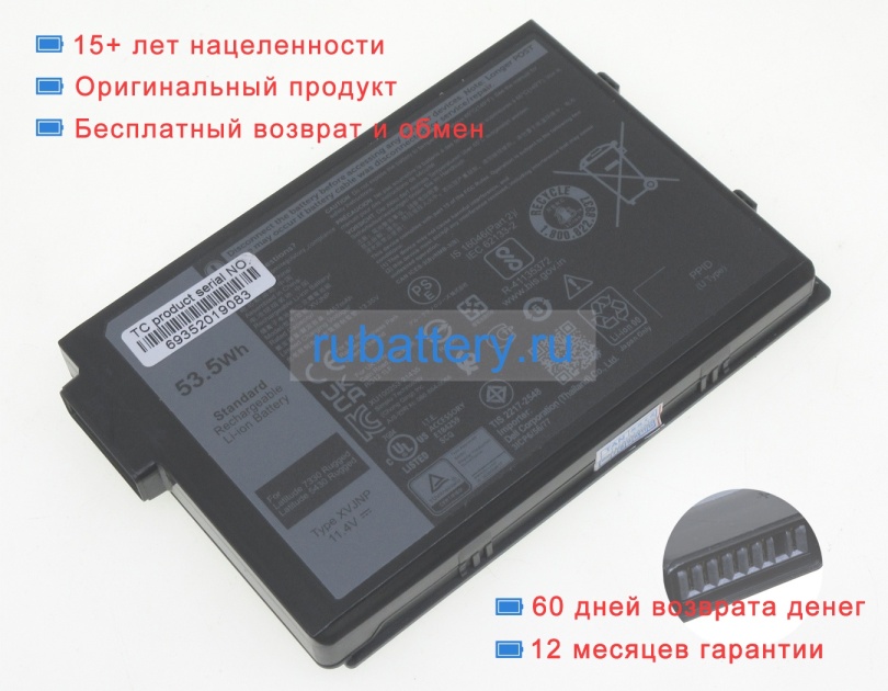 Dell 451-bcwq 11.4V 4457mAh аккумуляторы - Кликните на картинке чтобы закрыть