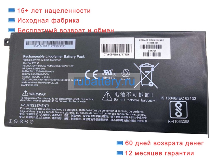 Mcnair Mlp387471-2p 3.8V 6000mAh аккумуляторы - Кликните на картинке чтобы закрыть