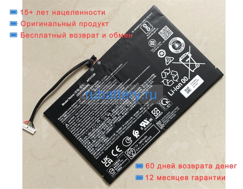 Acer Ap21cb1 7.7V 3536mAh аккумуляторы - Кликните на картинке чтобы закрыть