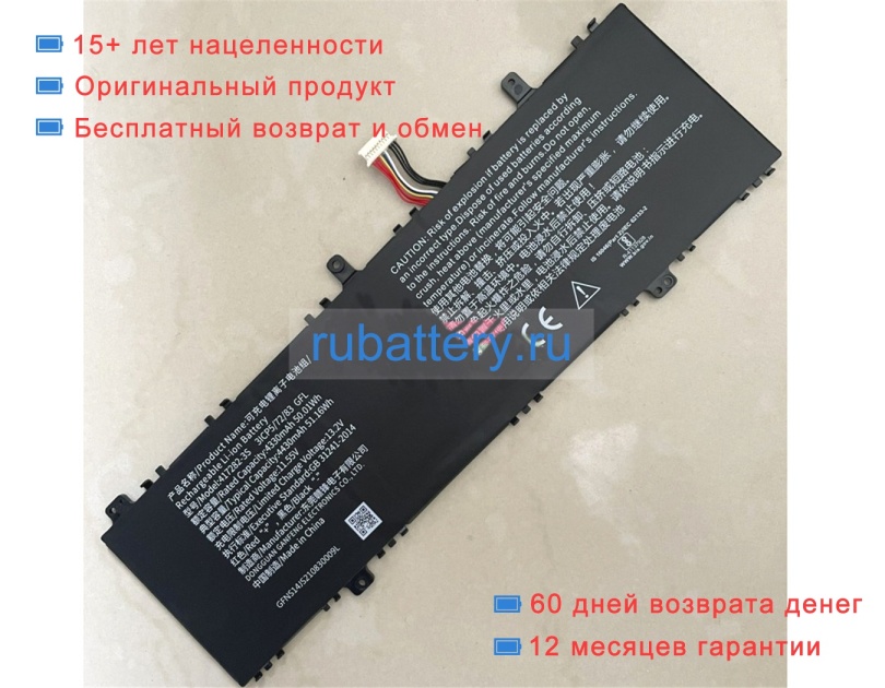 Аккумуляторы для ноутбуков other Inbook x3 plus xl31 11.55V 4330mAh - Кликните на картинке чтобы закрыть