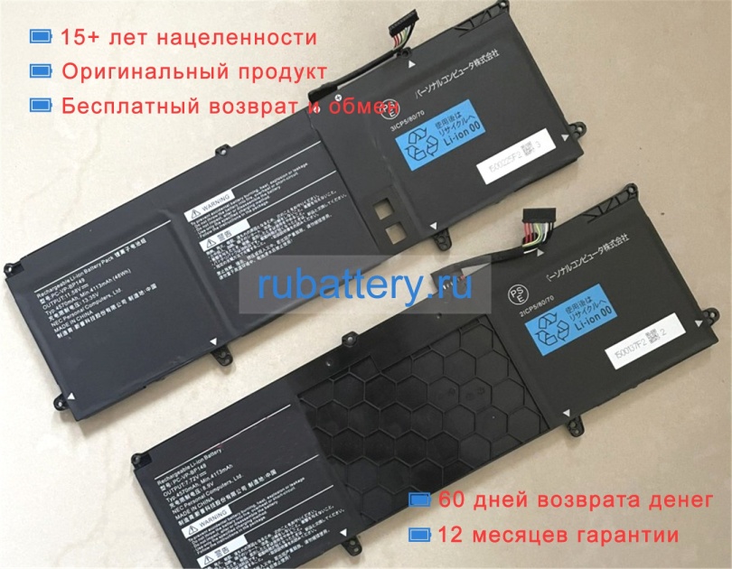 Nec Pc-vp-bp148 7.72V 4113mAh аккумуляторы - Кликните на картинке чтобы закрыть