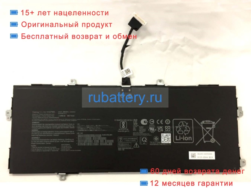 Аккумуляторы для ноутбуков asus Cx1 cx1700cka-bx0020 7.74V 8500mAh - Кликните на картинке чтобы закрыть