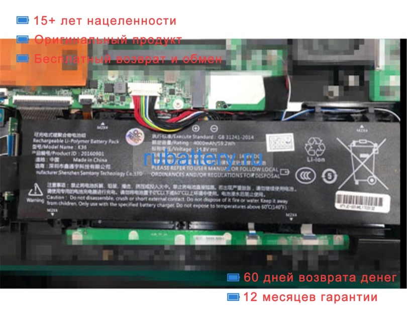 Аккумуляторы для ноутбуков rtdpart Aierxuan g2-pro 14.8V 4000mAh - Кликните на картинке чтобы закрыть