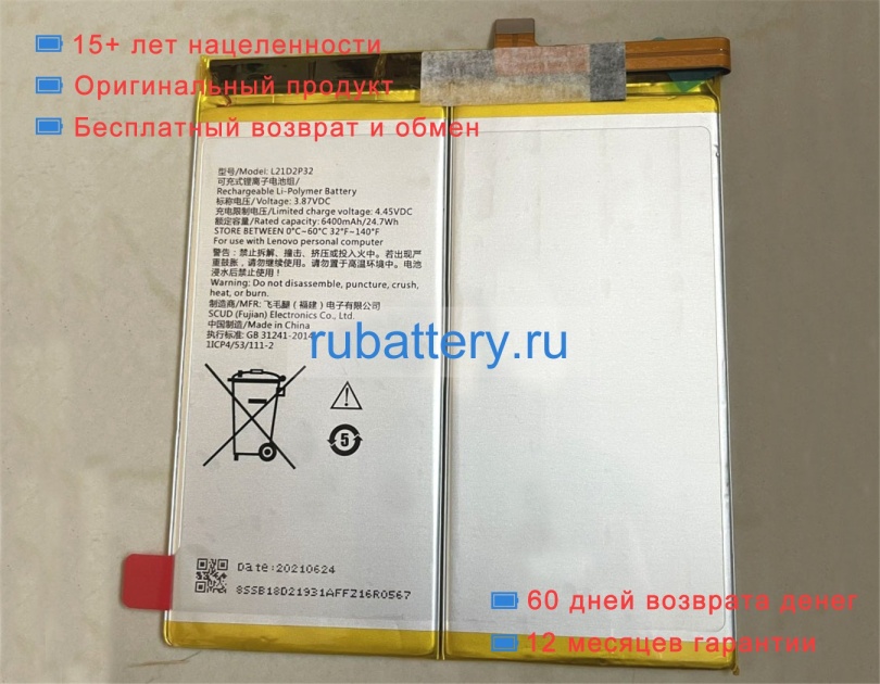 Lenovo L21m2p32 3.87V 6400mAh аккумуляторы - Кликните на картинке чтобы закрыть