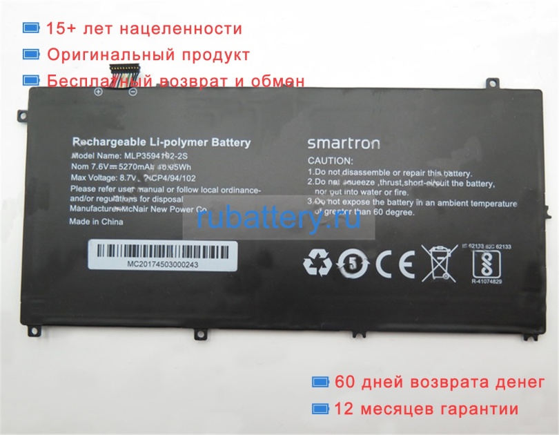 Mcnair Mlp3594102-2s 7.6V 5270mAh аккумуляторы - Кликните на картинке чтобы закрыть