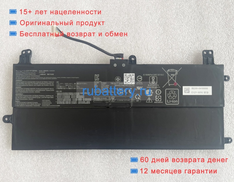 Asus 0b200-04100000 15.52V 3608mAh аккумуляторы - Кликните на картинке чтобы закрыть