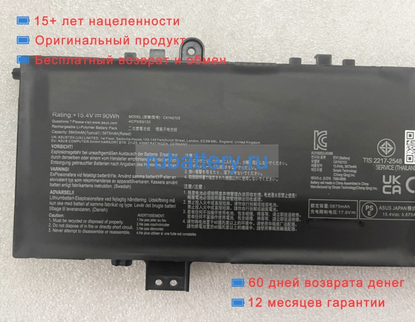 Аккумуляторы для ноутбуков asus Rog zephyrus duo 16 gx650rm-025w 15.4V 5844mAh - Кликните на картинке чтобы закрыть