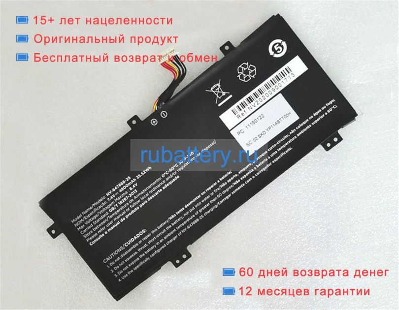 Positivo Nv-647888 7.4V 4800mAh аккумуляторы - Кликните на картинке чтобы закрыть