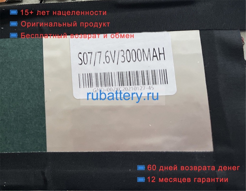 Rtdpart S07 7.6V 3000mAh аккумуляторы - Кликните на картинке чтобы закрыть