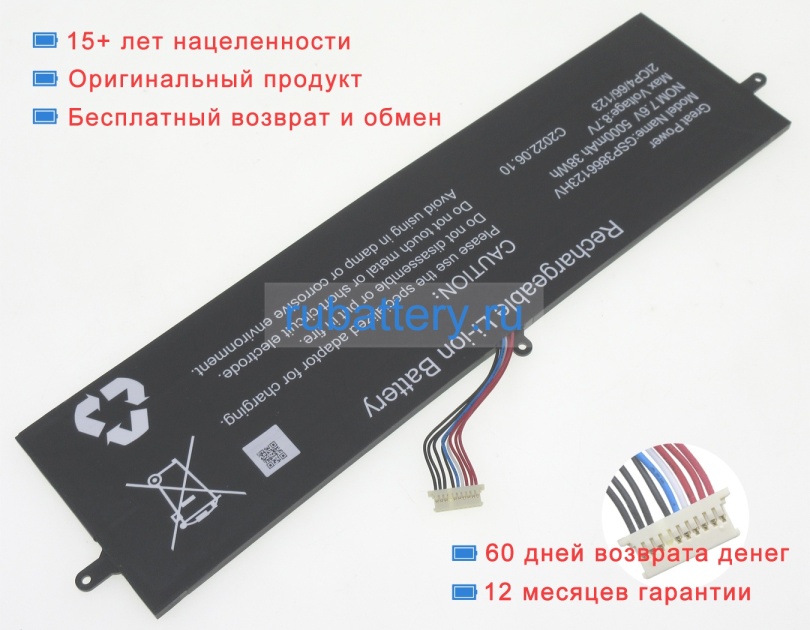 Аккумуляторы для ноутбуков irbis Nb244 7.6V 5000mAh - Кликните на картинке чтобы закрыть