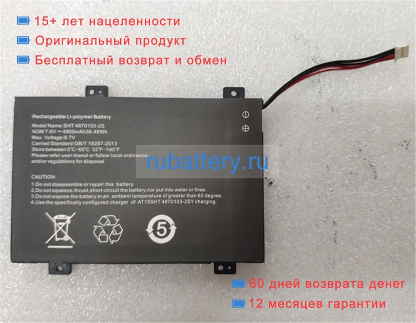 Other Sht 4870103-2s 7.6V 4800mAh аккумуляторы - Кликните на картинке чтобы закрыть