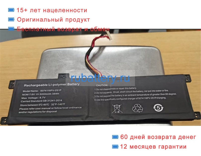 Rtdpart 6054190 7.6V 5000mAh аккумуляторы - Кликните на картинке чтобы закрыть