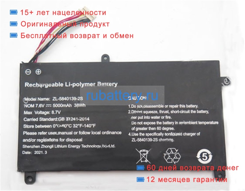 Аккумуляторы для ноутбуков rtdpart Pt1-140c 7.6V 5000mAh - Кликните на картинке чтобы закрыть