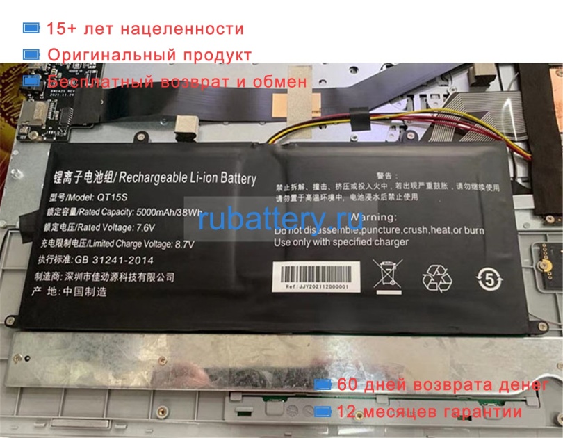 Rtdpart Qt15s 7.6V 5000mAh аккумуляторы - Кликните на картинке чтобы закрыть