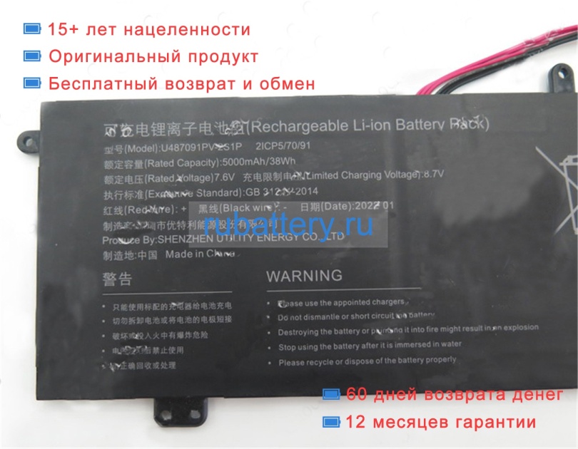 Rtdpart U487091pv 7.6V 5000mAh аккумуляторы - Кликните на картинке чтобы закрыть