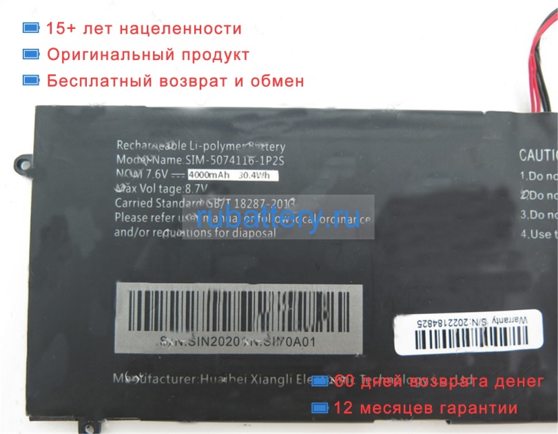 Rtdpart Sim-5074116-1p2s 7.6V 4000mAh аккумуляторы - Кликните на картинке чтобы закрыть