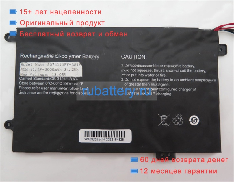 Rtdpart 5074116pv-3s1p 11.4V 3000mAh аккумуляторы - Кликните на картинке чтобы закрыть